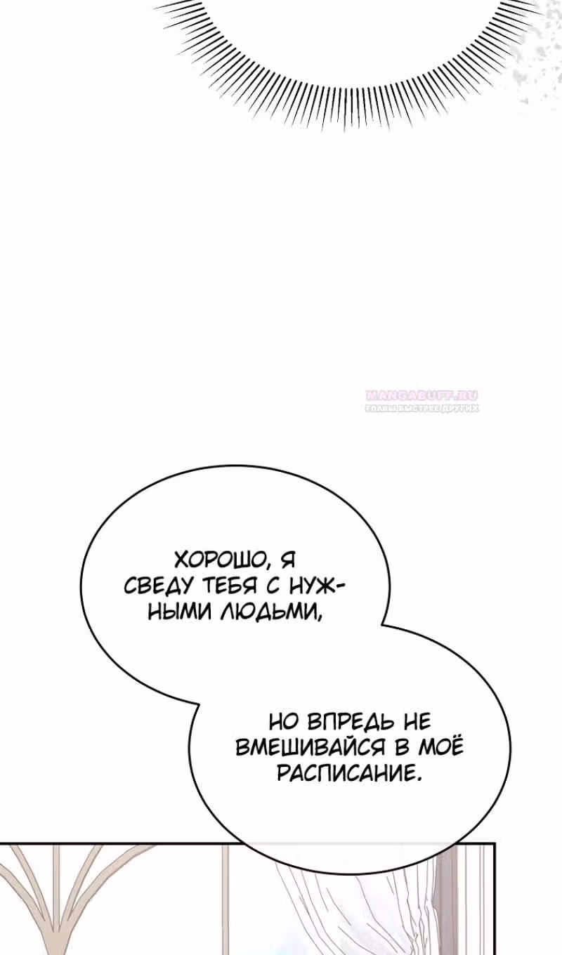 Настоящая дочь вернулась — Том 2 · Глава 100, страница 74