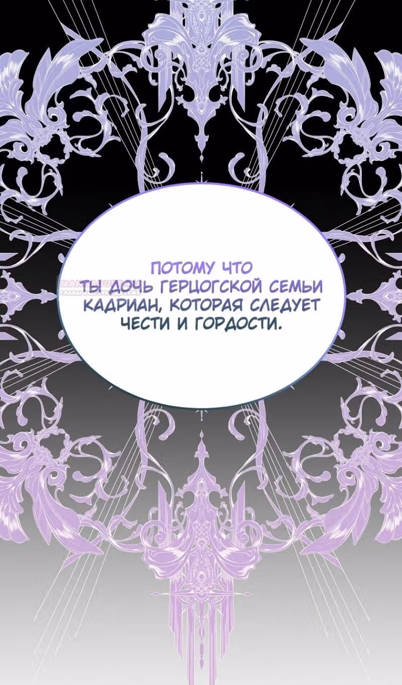 Настоящая дочь вернулась — Том 2 · Глава 100, страница 94