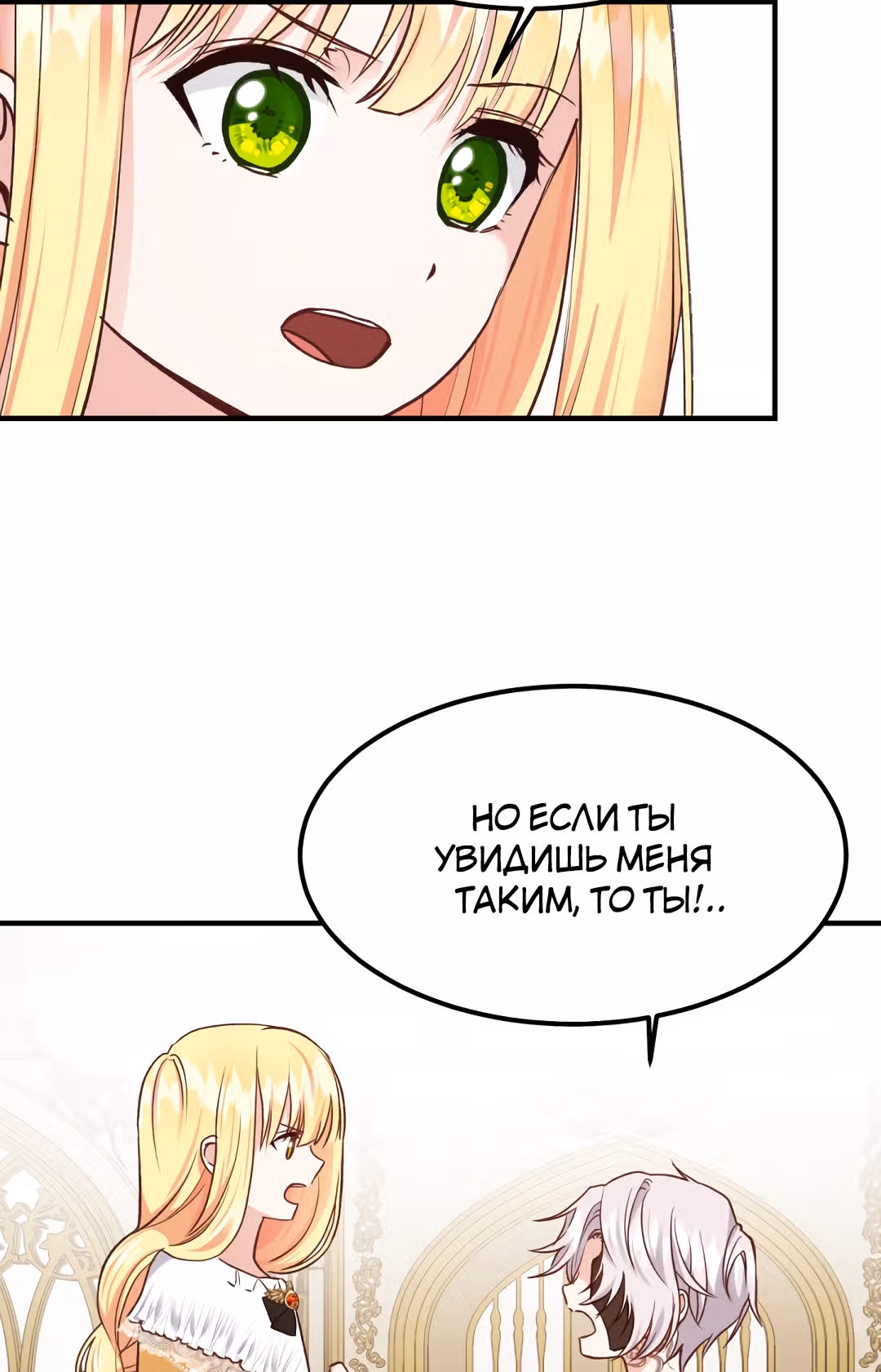Я стала женой принца-монстра — Том 1 · Глава 8, страница 17