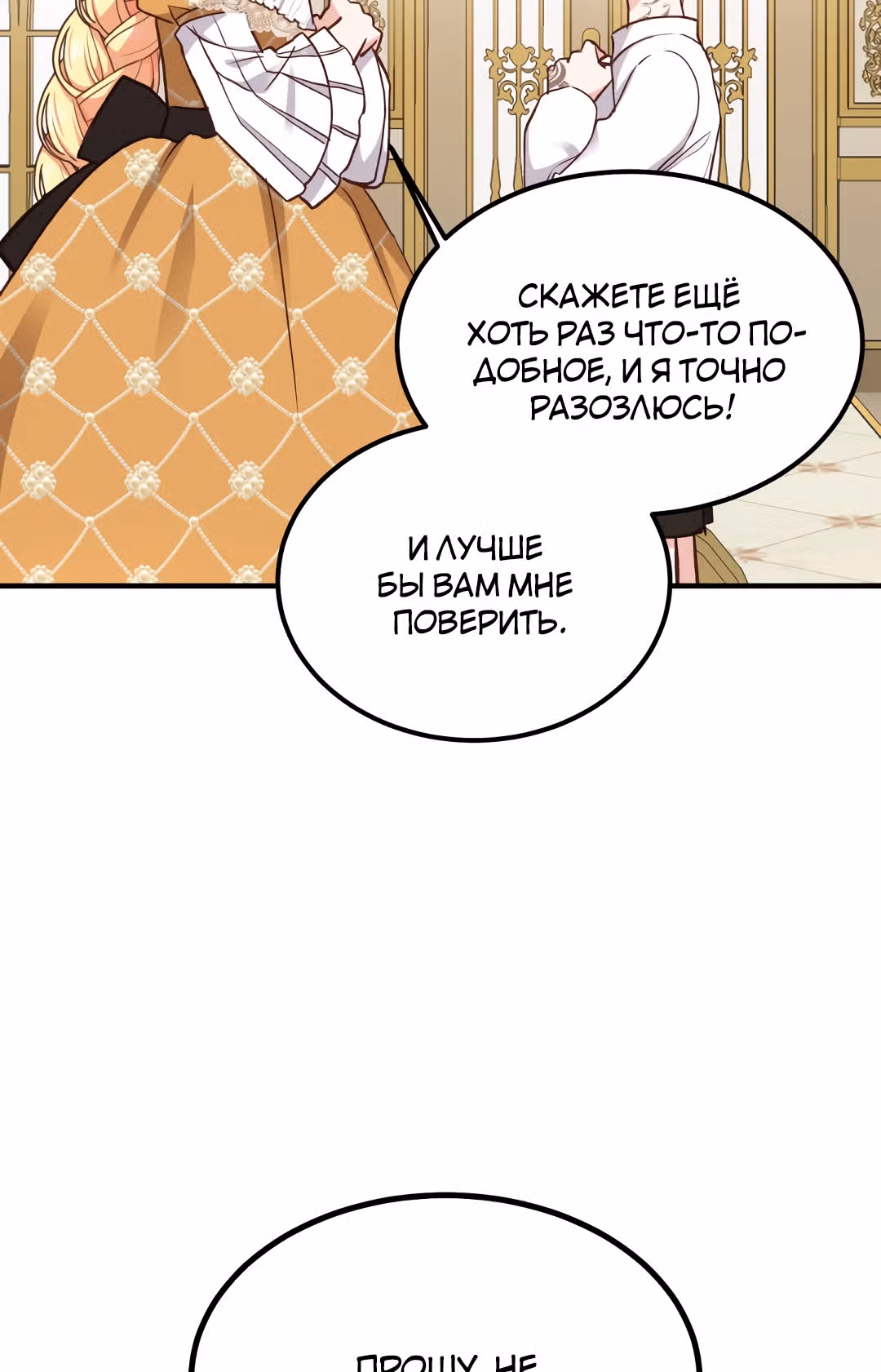 Я стала женой принца-монстра — Том 1 · Глава 8, страница 18