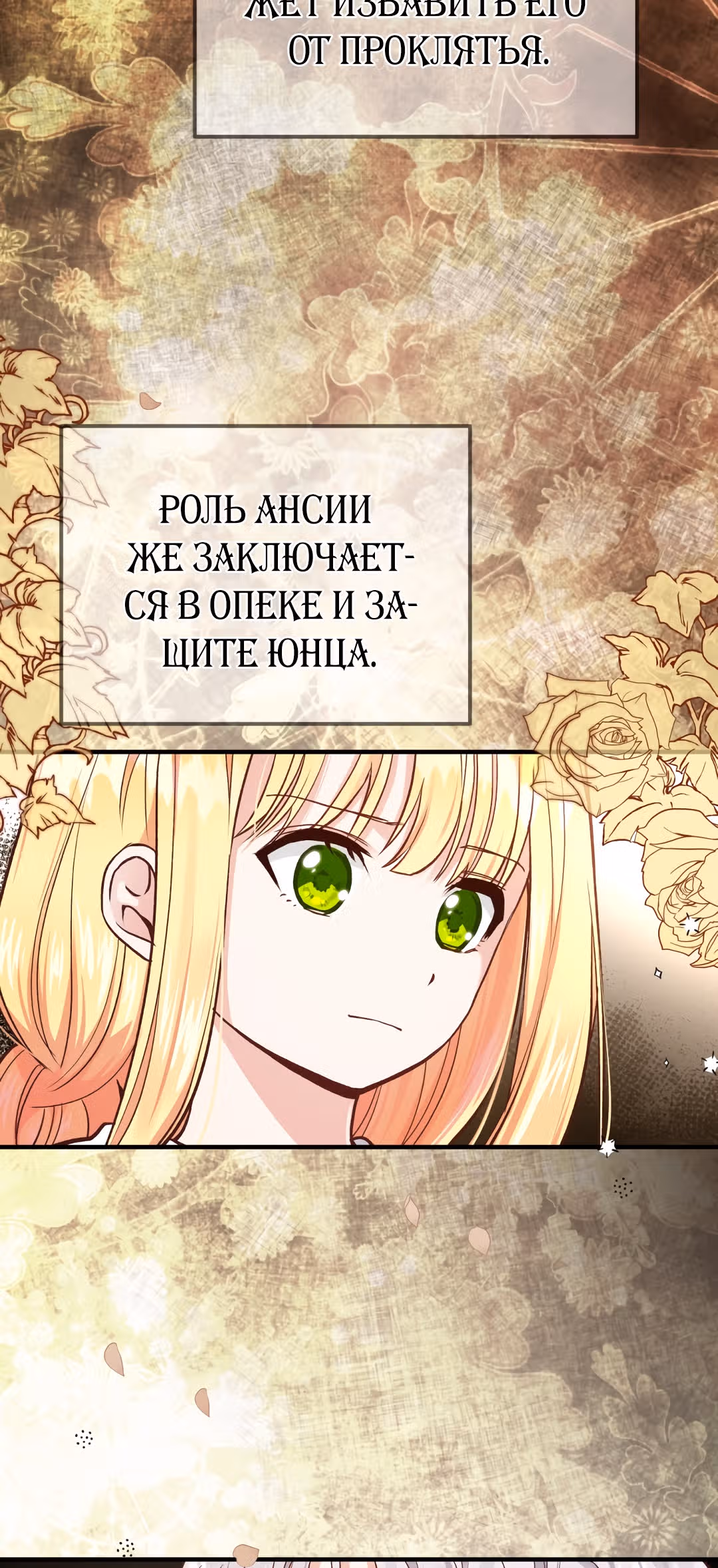 Я стала женой принца-монстра — Том 1 · Глава 8, страница 22