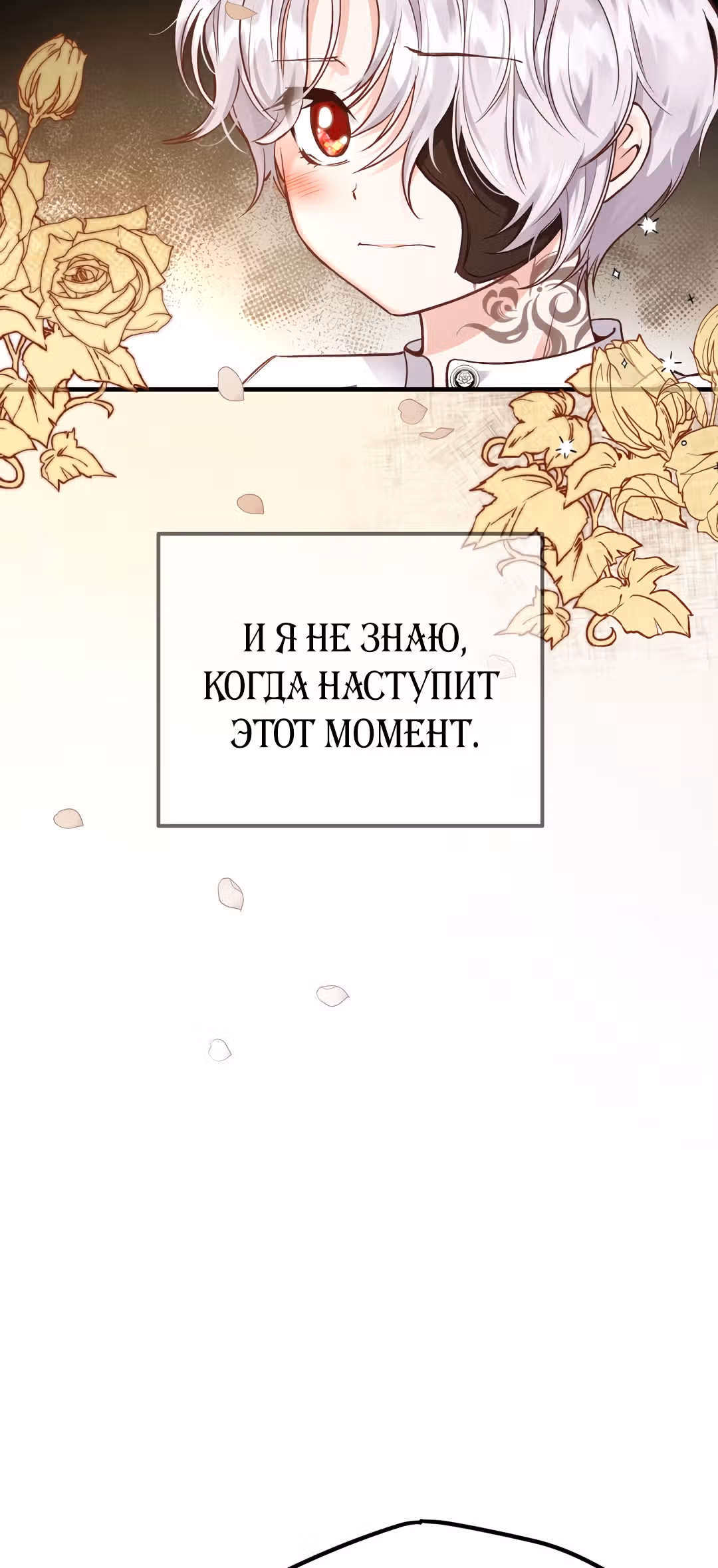 Я стала женой принца-монстра — Том 1 · Глава 8, страница 23