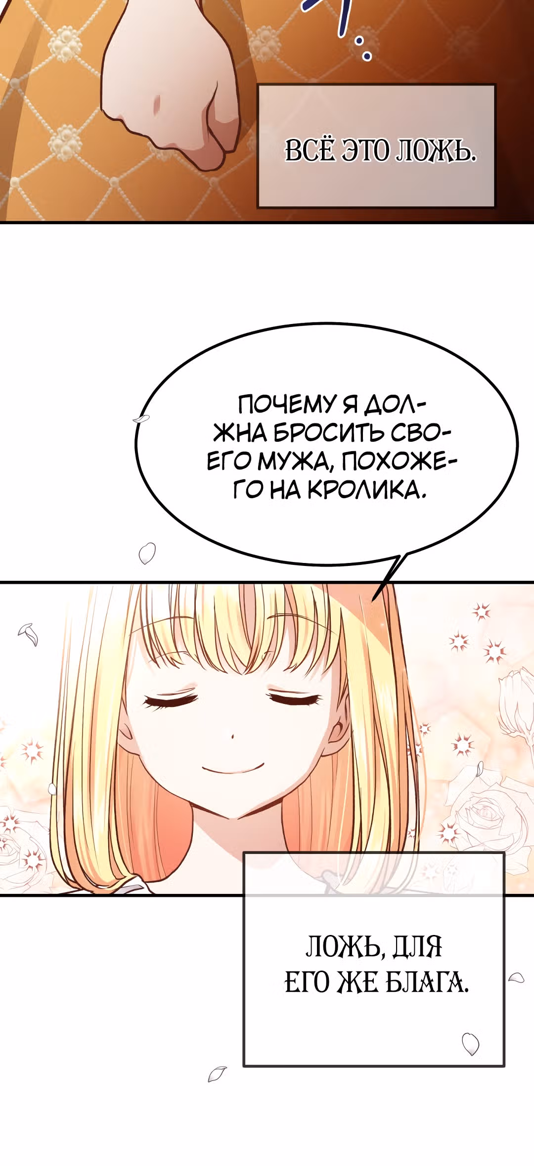 Я стала женой принца-монстра — Том 1 · Глава 8, страница 26