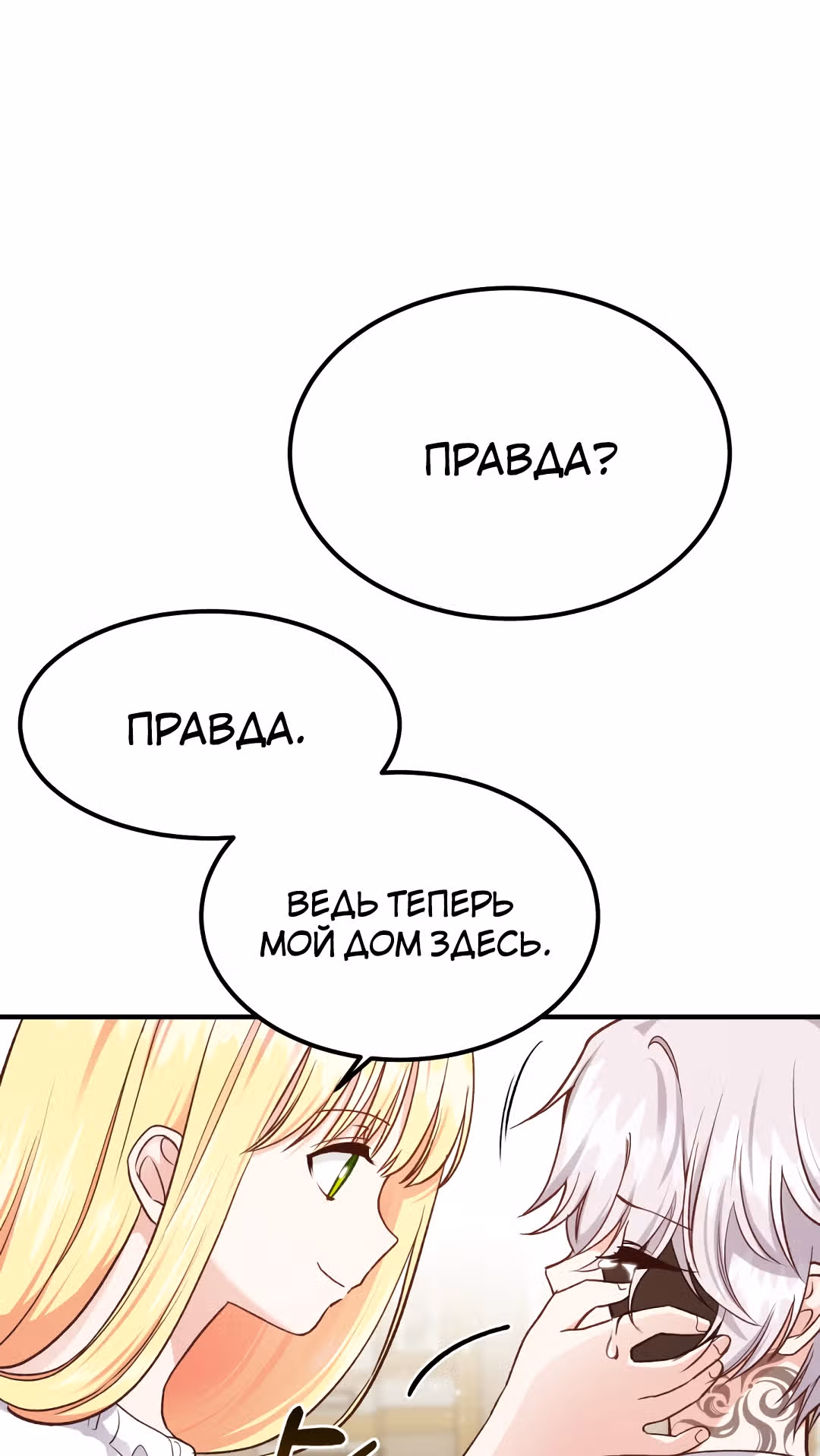 Я стала женой принца-монстра — Том 1 · Глава 8, страница 28