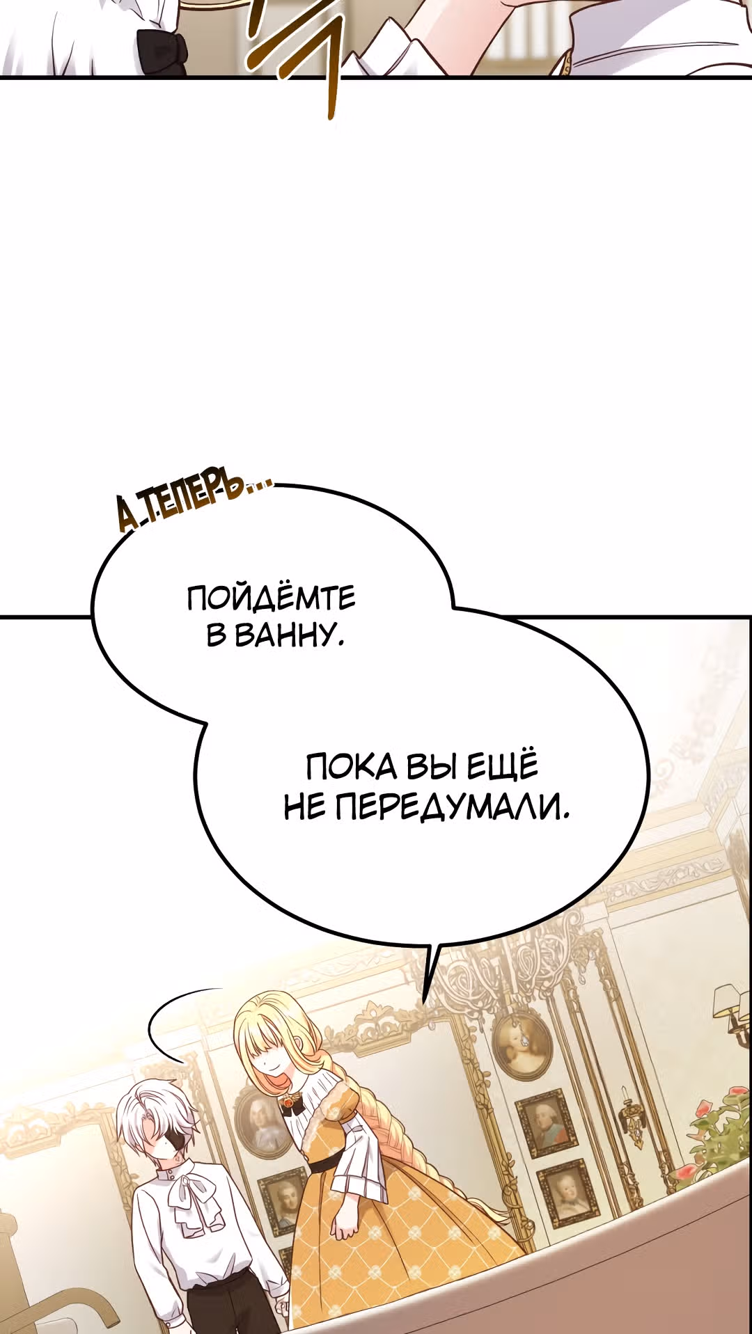 Я стала женой принца-монстра — Том 1 · Глава 8, страница 29
