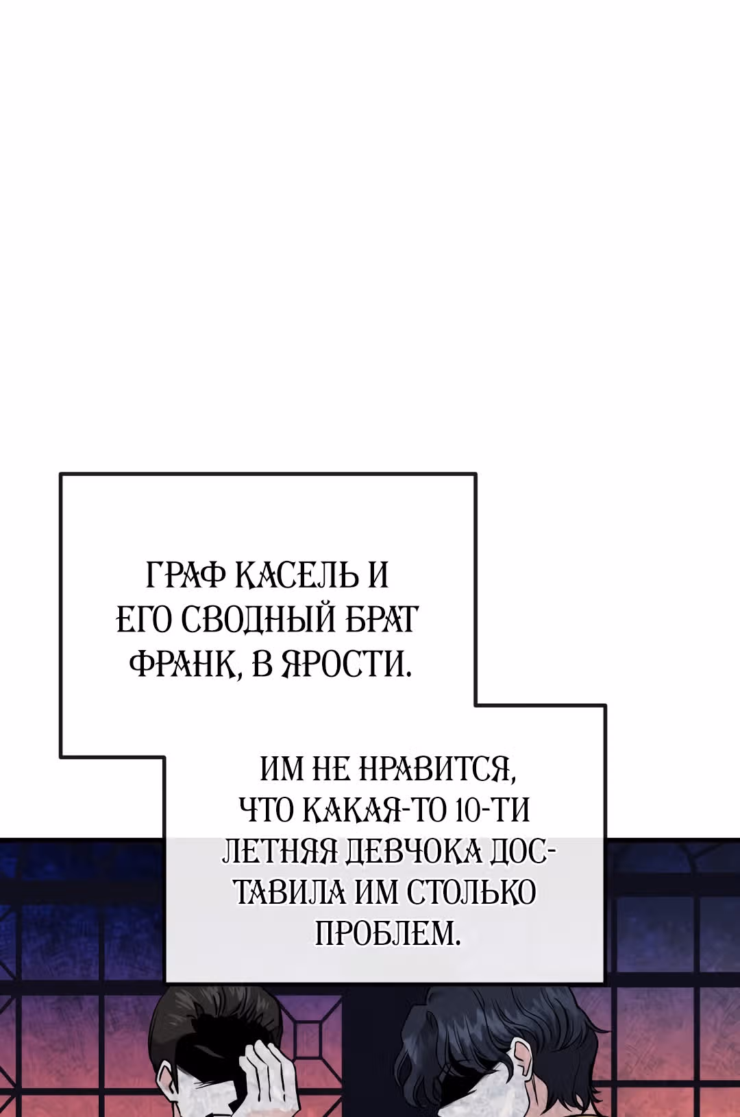 Я стала женой принца-монстра — Том 1 · Глава 8, страница 42