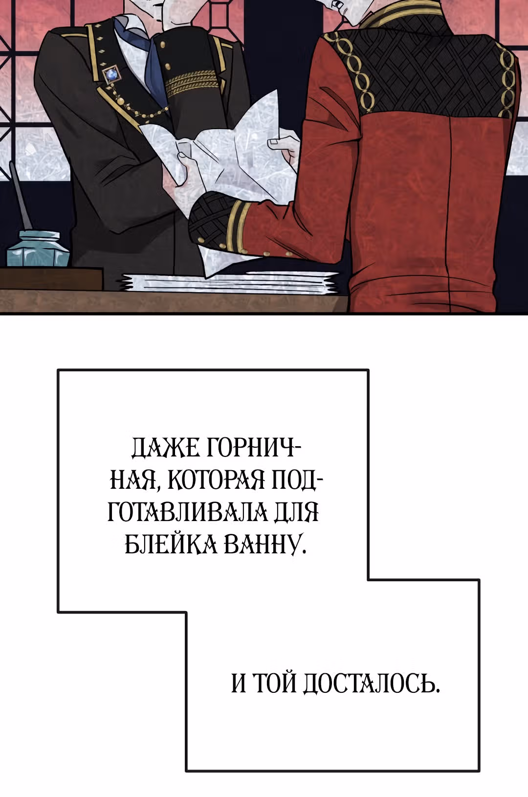 Я стала женой принца-монстра — Том 1 · Глава 8, страница 43