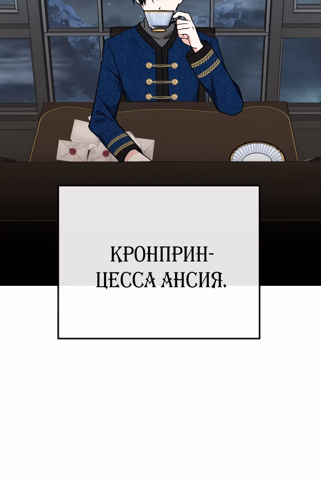 Я стала женой принца-монстра — Том 1 · Глава 8, страница 47