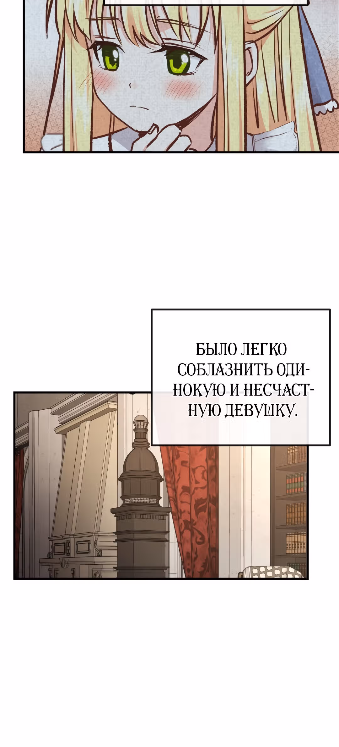 Я стала женой принца-монстра — Том 1 · Глава 8, страница 50