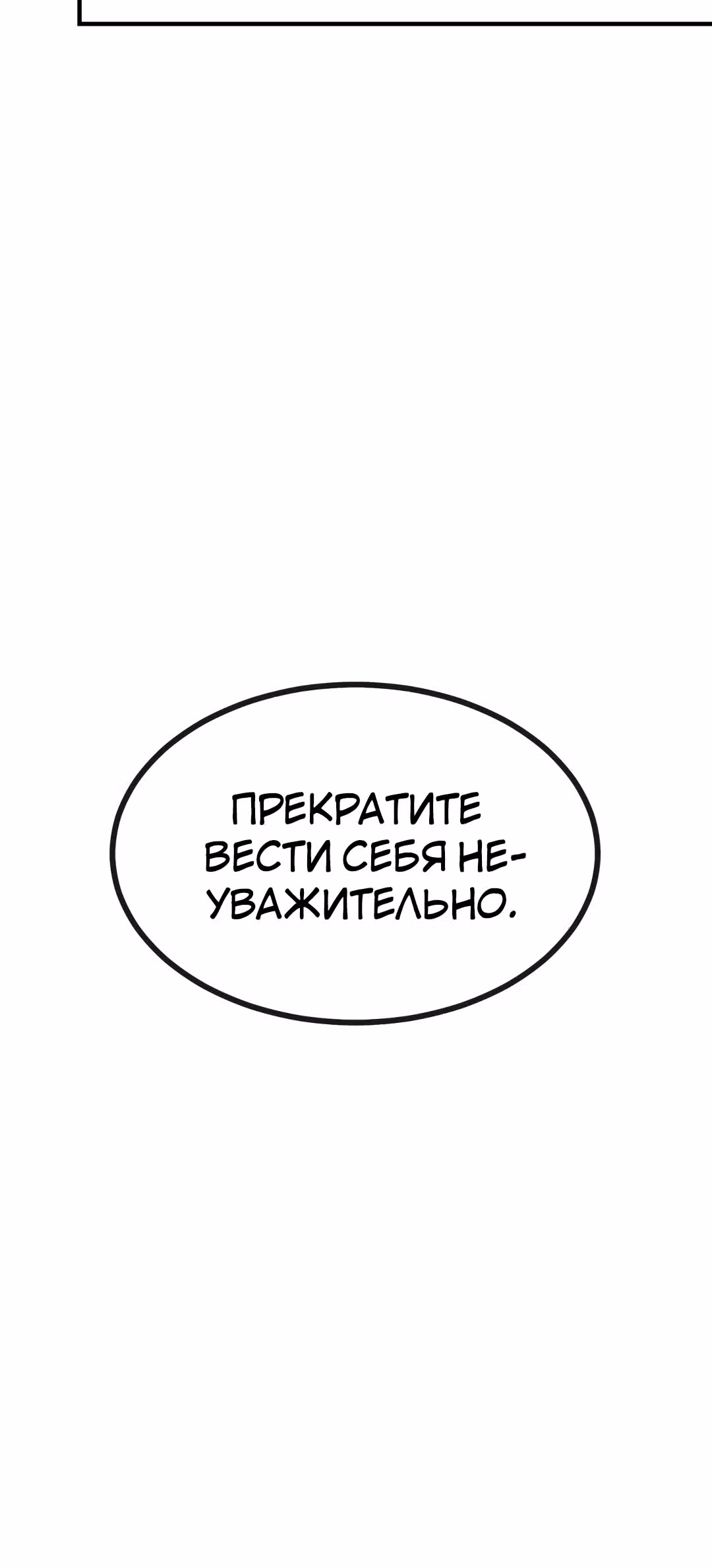 Я стала женой принца-монстра — Том 1 · Глава 8, страница 53