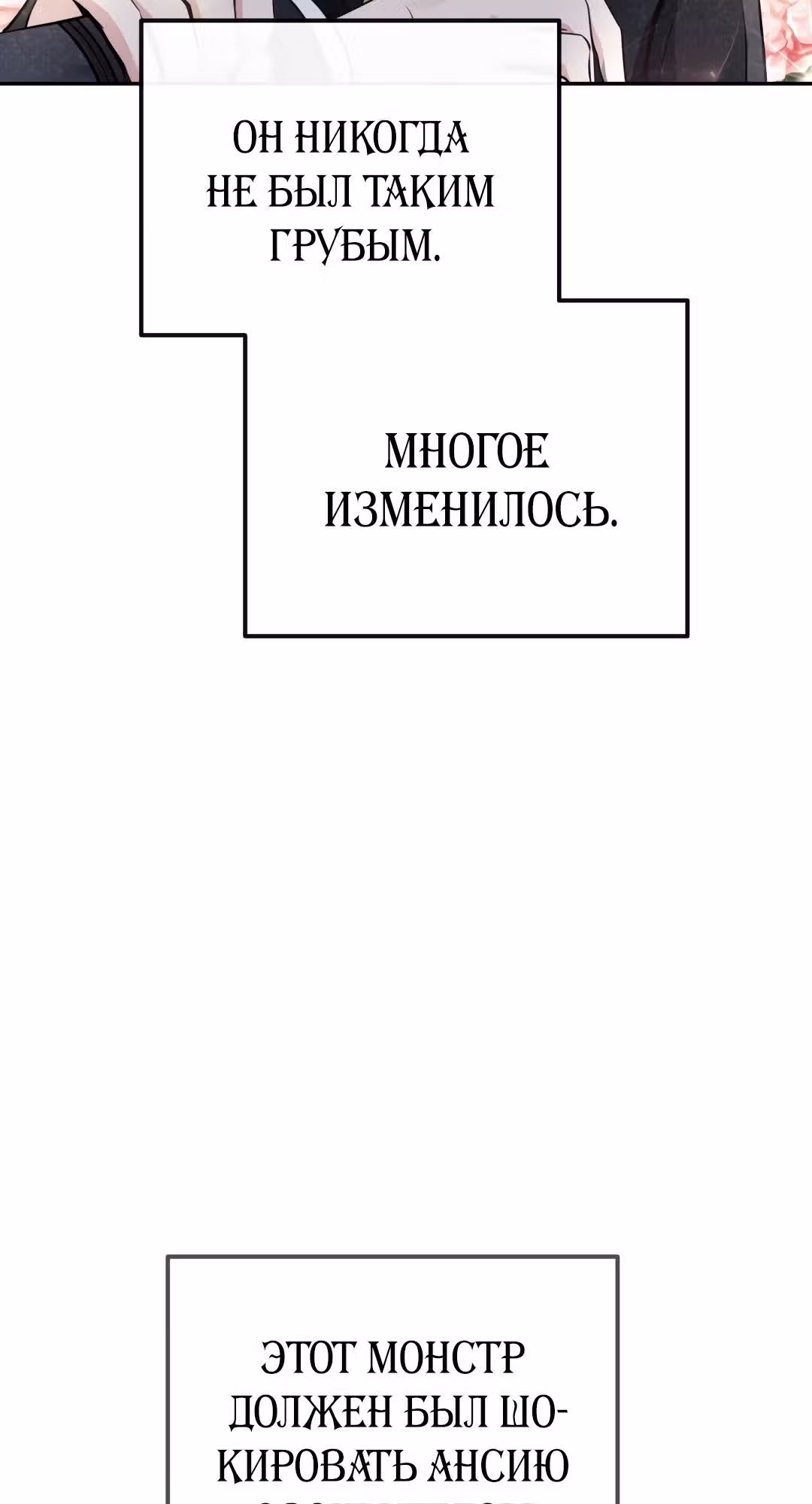 Я стала женой принца-монстра — Том 1 · Глава 8, страница 60