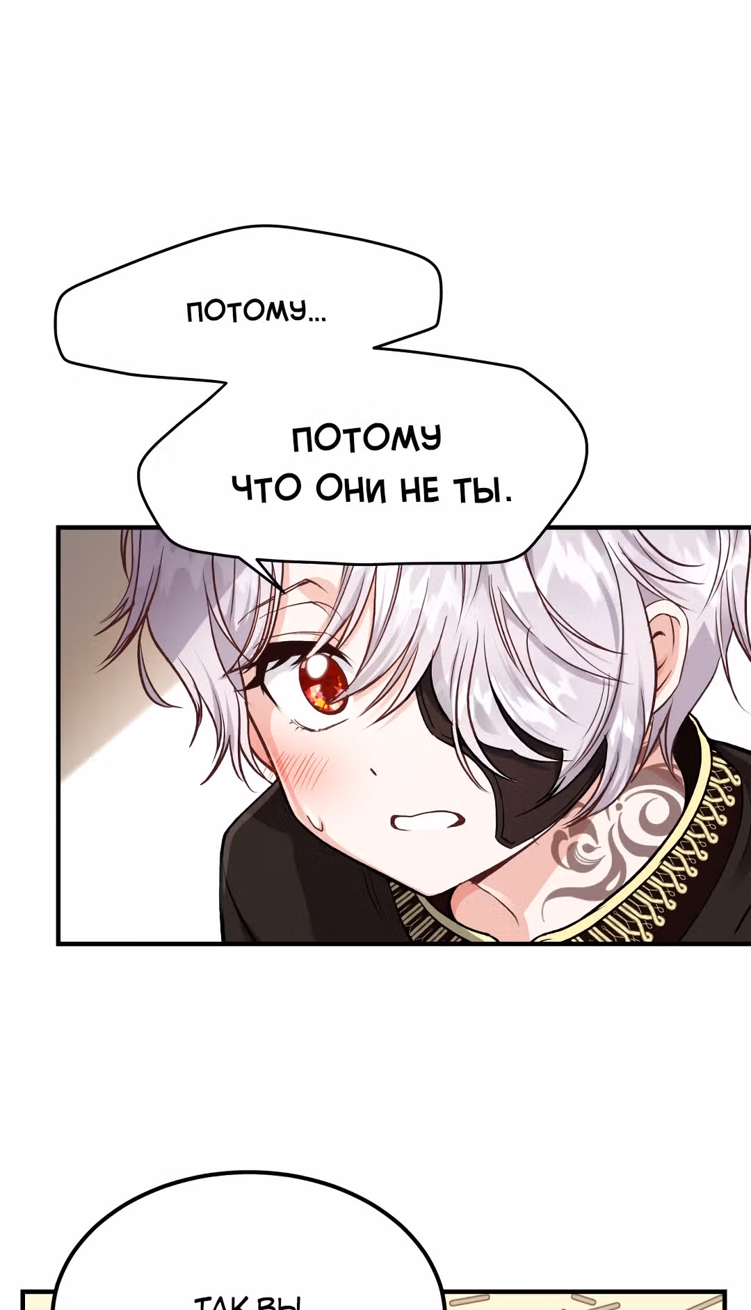 Я стала женой принца-монстра — Том 1 · Глава 8, страница 9