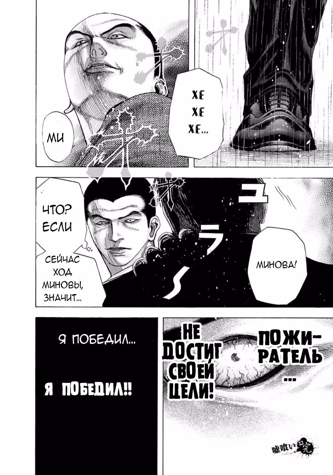 Пожиратель Лжи — Том 13 · Глава 142, страница 17