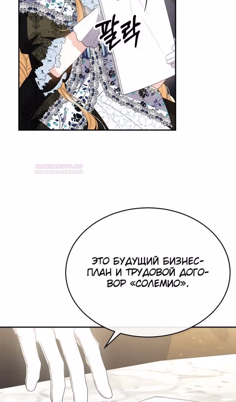 Настоящая дочь вернулась — Том 2 · Глава 99, страница 12