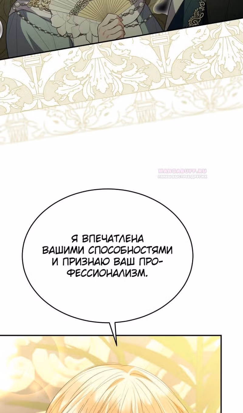 Настоящая дочь вернулась — Том 2 · Глава 99, страница 18