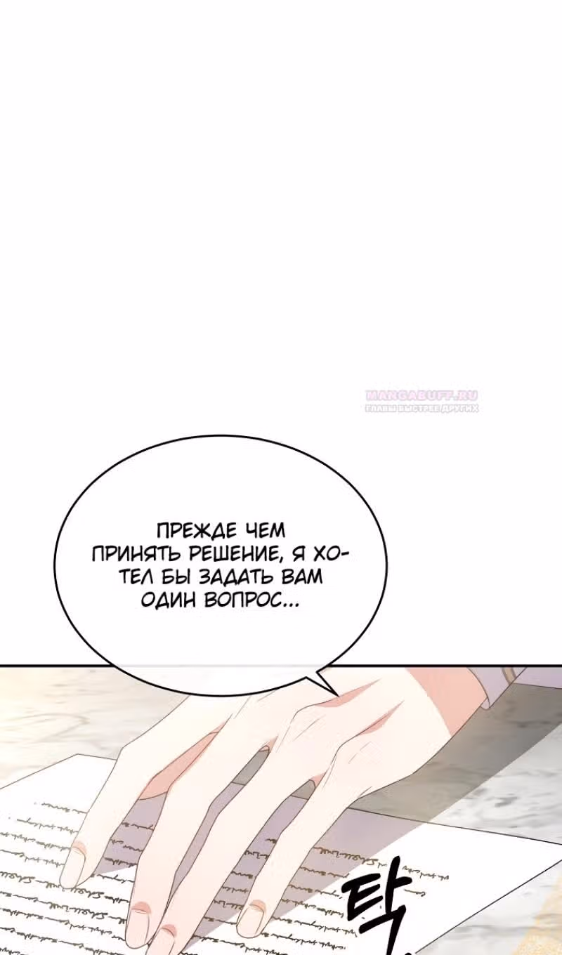 Настоящая дочь вернулась — Том 2 · Глава 99, страница 39