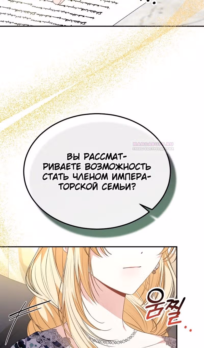 Настоящая дочь вернулась — Том 2 · Глава 99, страница 40