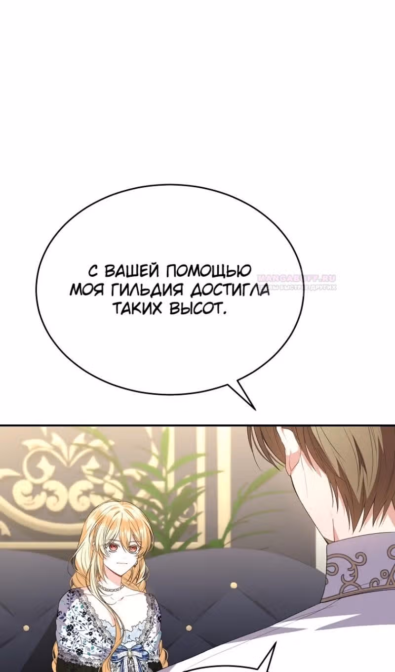 Настоящая дочь вернулась — Том 2 · Глава 99, страница 6