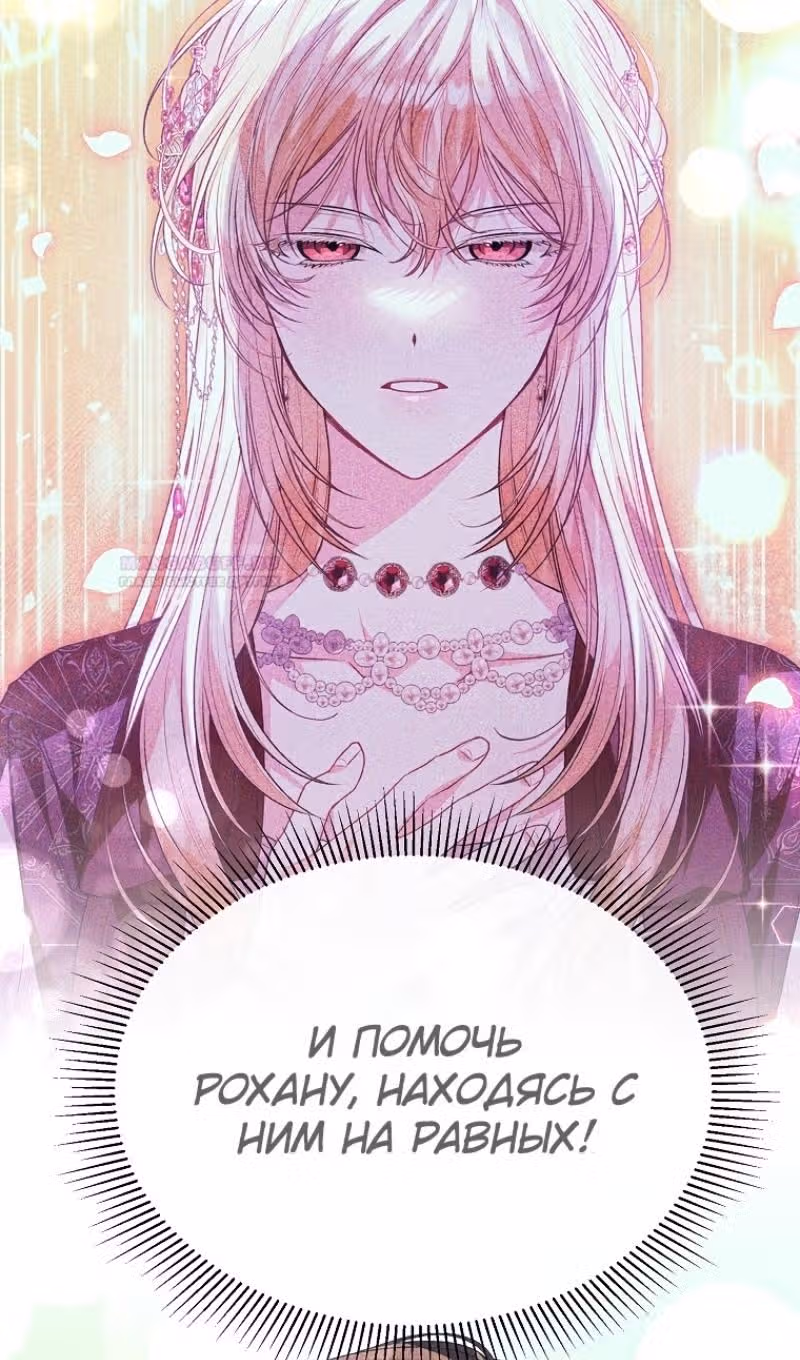 Настоящая дочь вернулась — Том 2 · Глава 99, страница 55