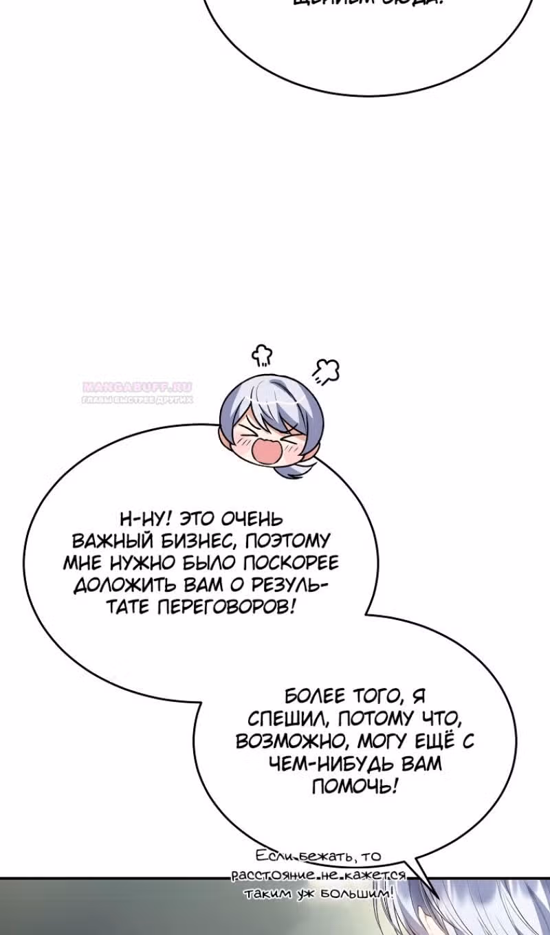 Настоящая дочь вернулась — Том 2 · Глава 99, страница 67