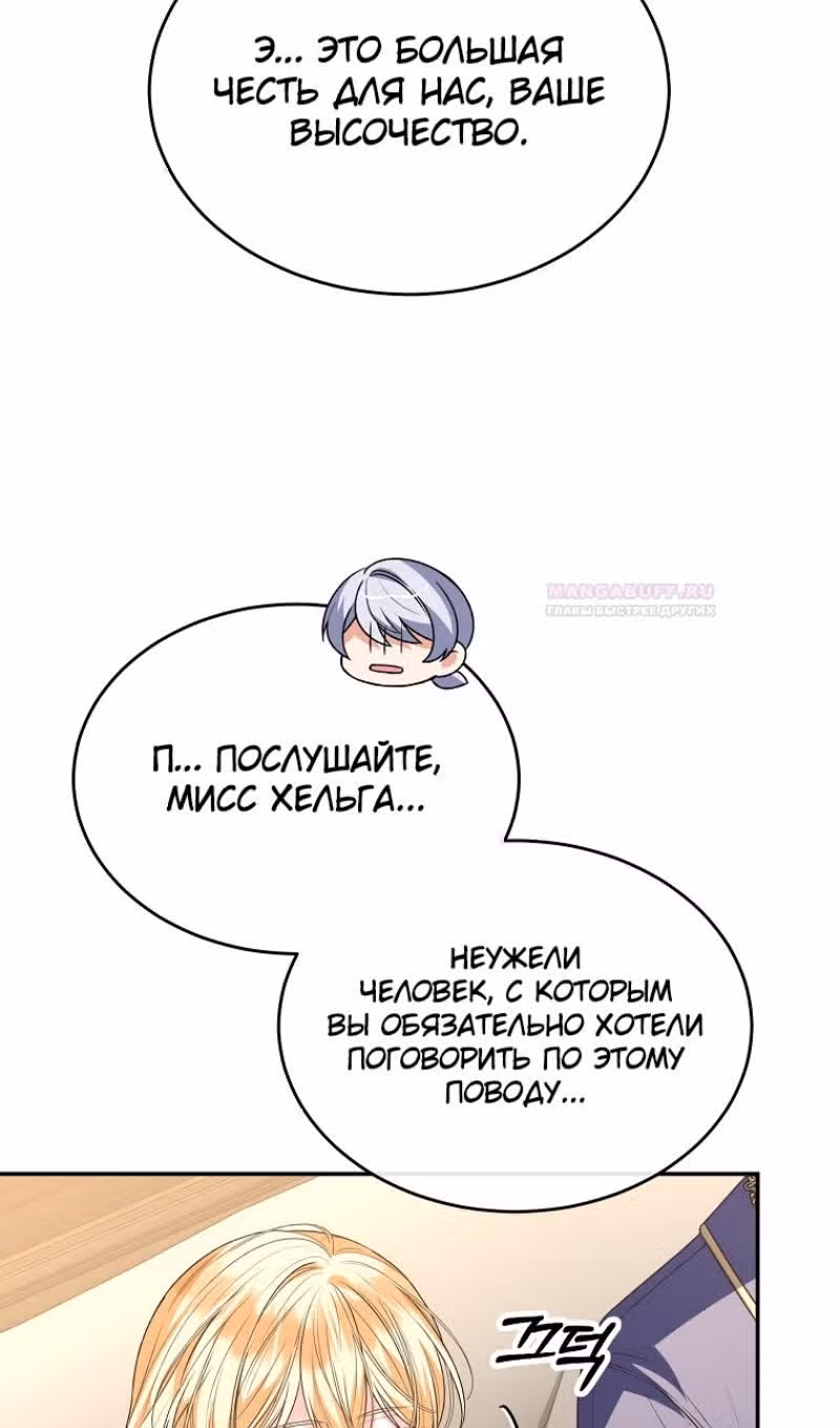 Настоящая дочь вернулась — Том 2 · Глава 99, страница 82