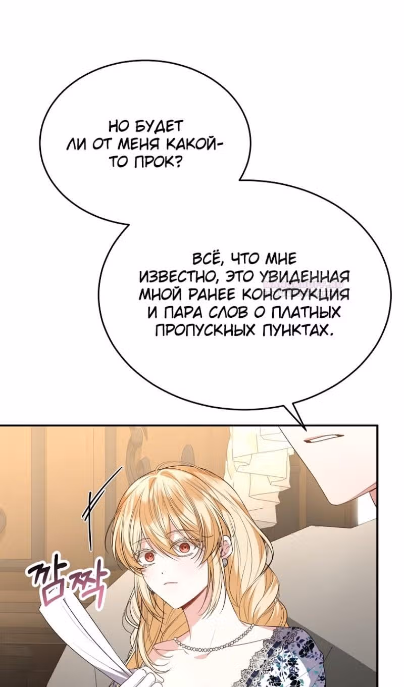 Настоящая дочь вернулась — Том 2 · Глава 99, страница 89