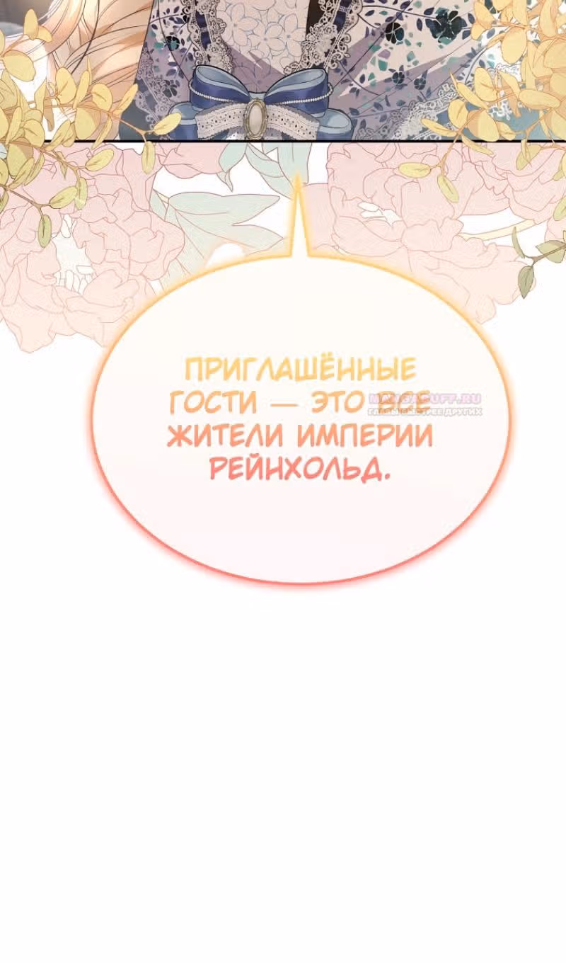 Настоящая дочь вернулась — Том 2 · Глава 99, страница 94