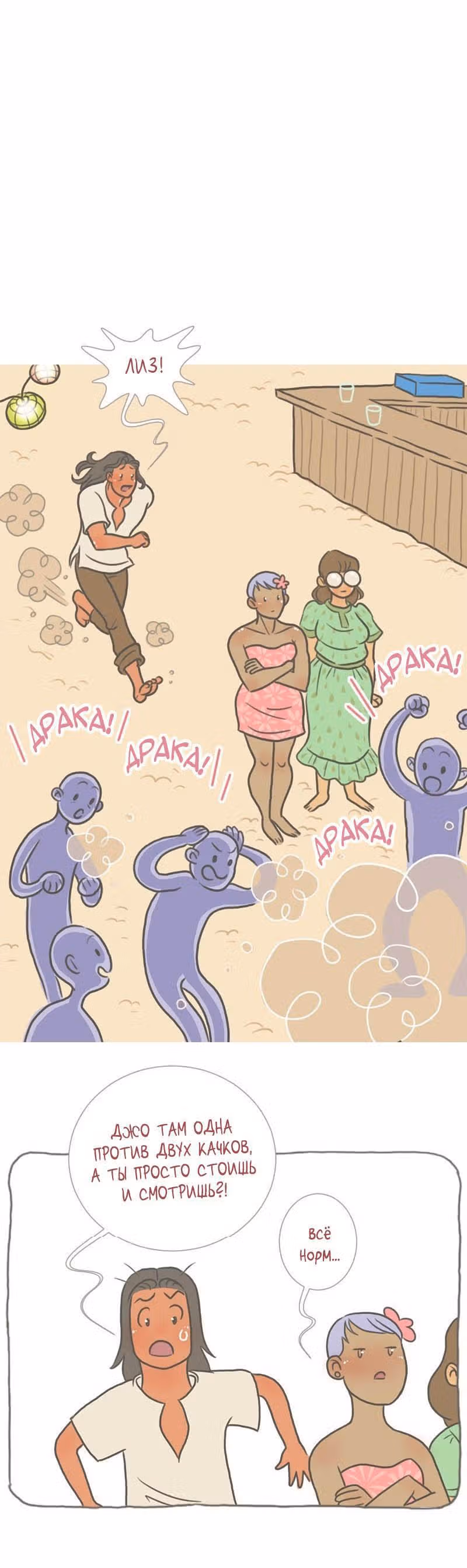 Большая Джо — Том 1 · Глава 49, страница 2