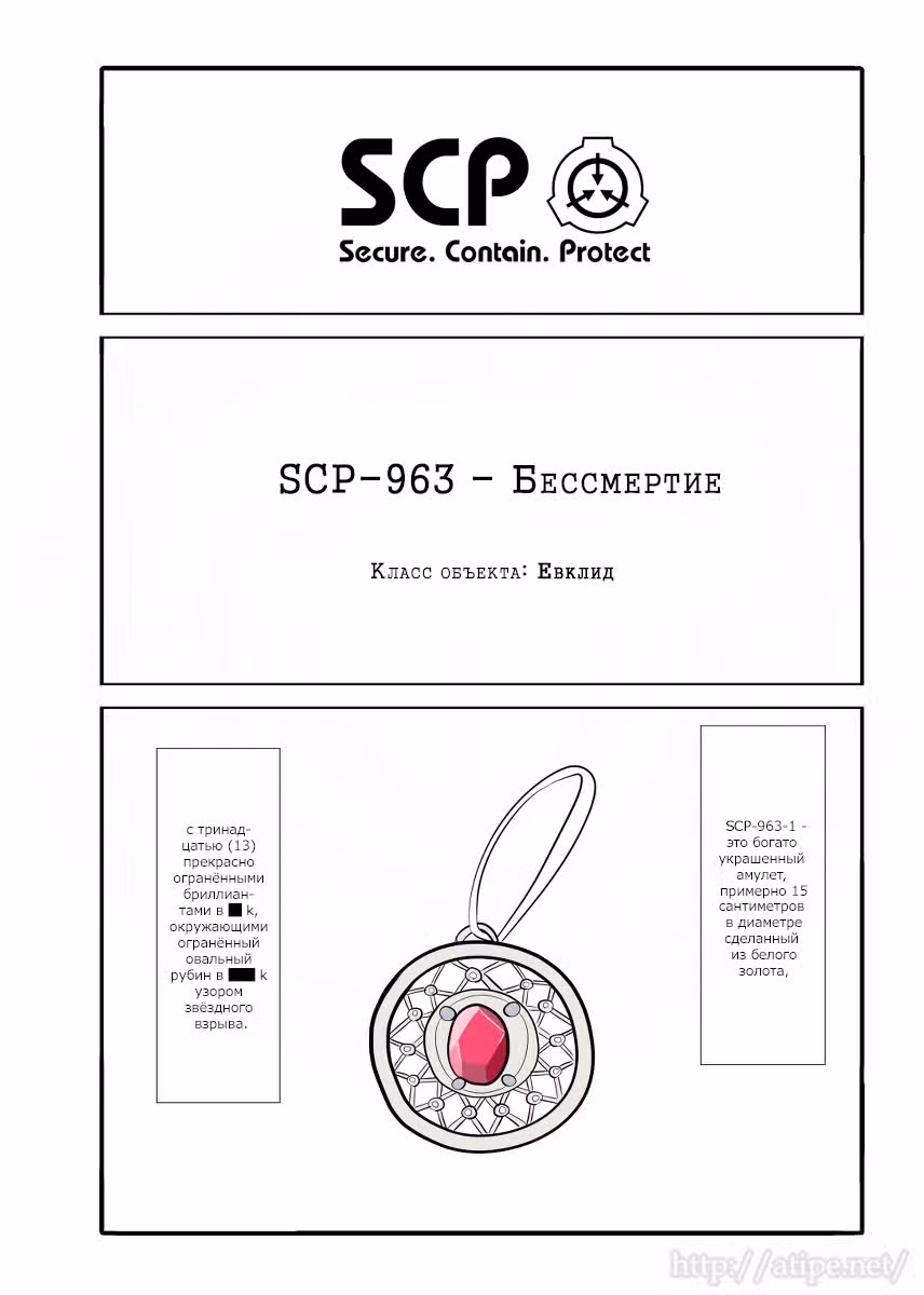 Вкратце об объектах SCP — Том 1 · Глава 8, страница 1