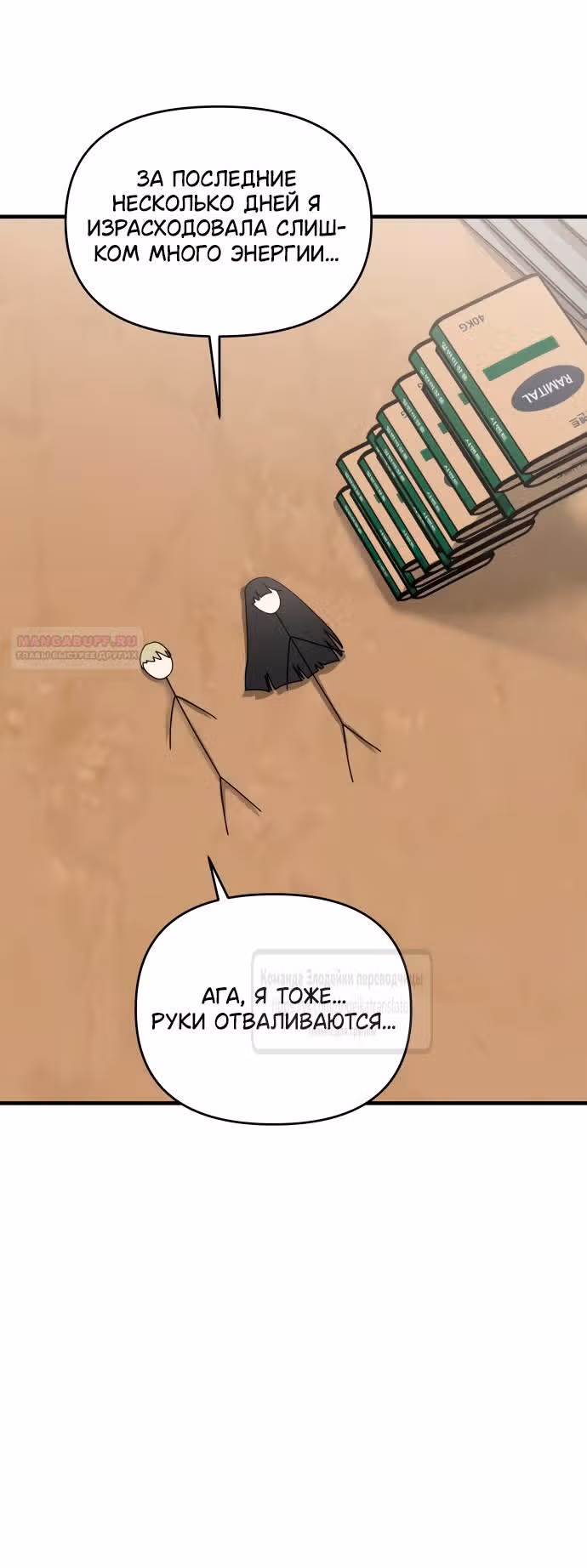 Чистый злодей — Том 1 · Глава 124, страница 42