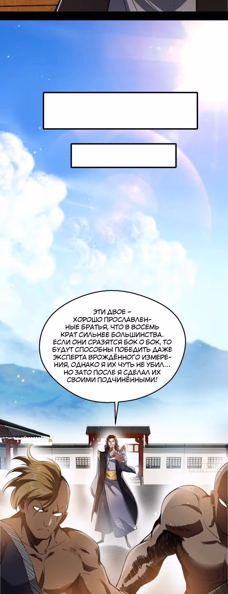 Я злой бог — Том 1 · Глава 102, страница 24