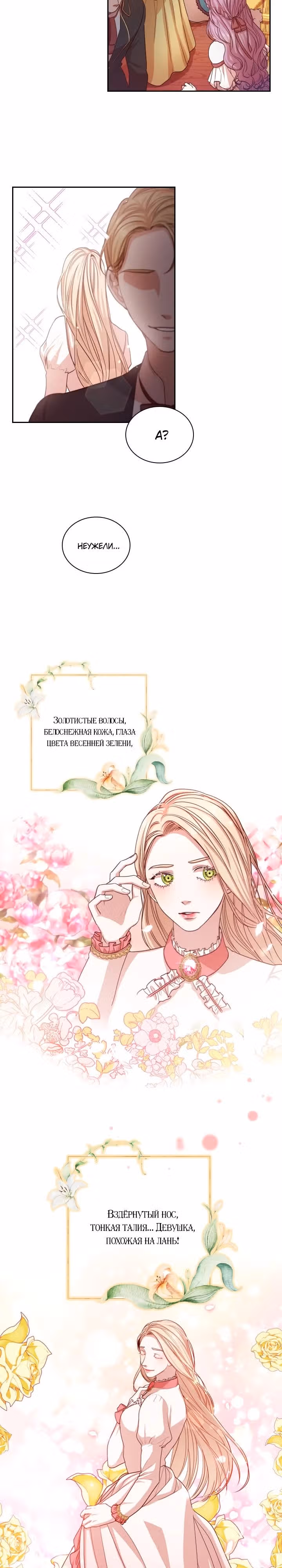 Я стала секретаршей тирана — Том 1 · Глава 10, страница 22