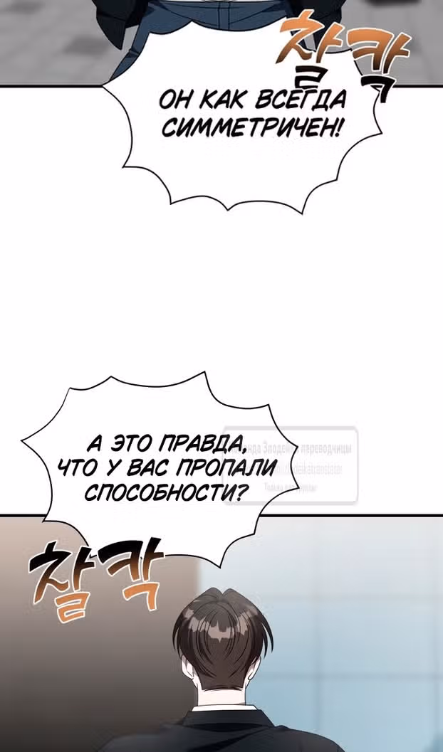 Чистый злодей — Том 1 · Глава 123, страница 16