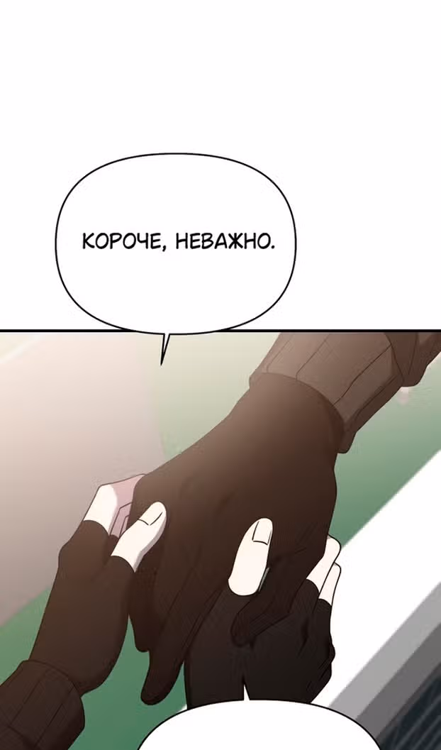 Чистый злодей — Том 1 · Глава 123, страница 27