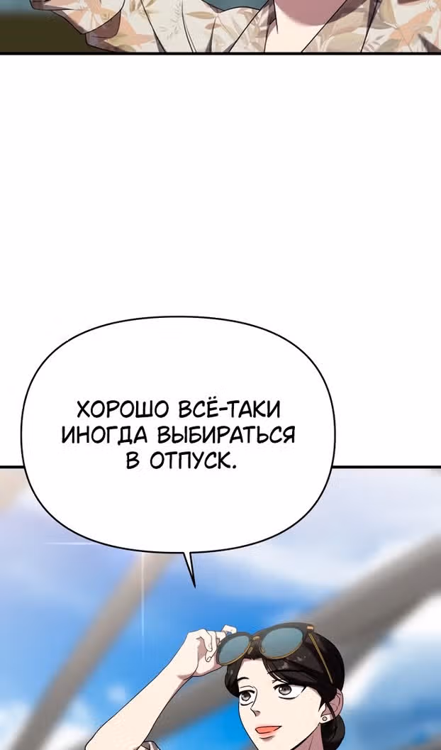 Чистый злодей — Том 1 · Глава 123, страница 4