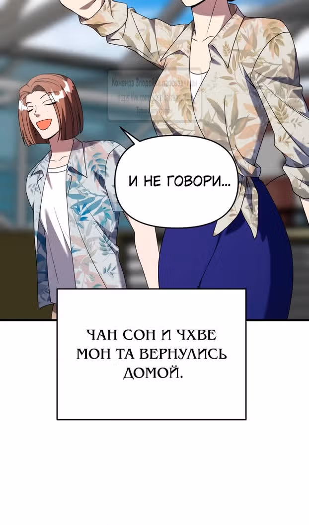Чистый злодей — Том 1 · Глава 123, страница 5
