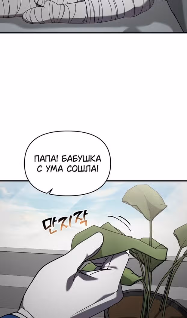 Чистый злодей — Том 1 · Глава 123, страница 47