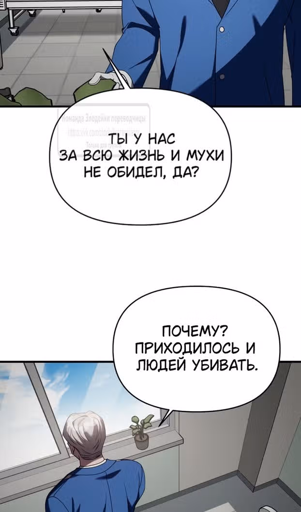Чистый злодей — Том 1 · Глава 123, страница 49