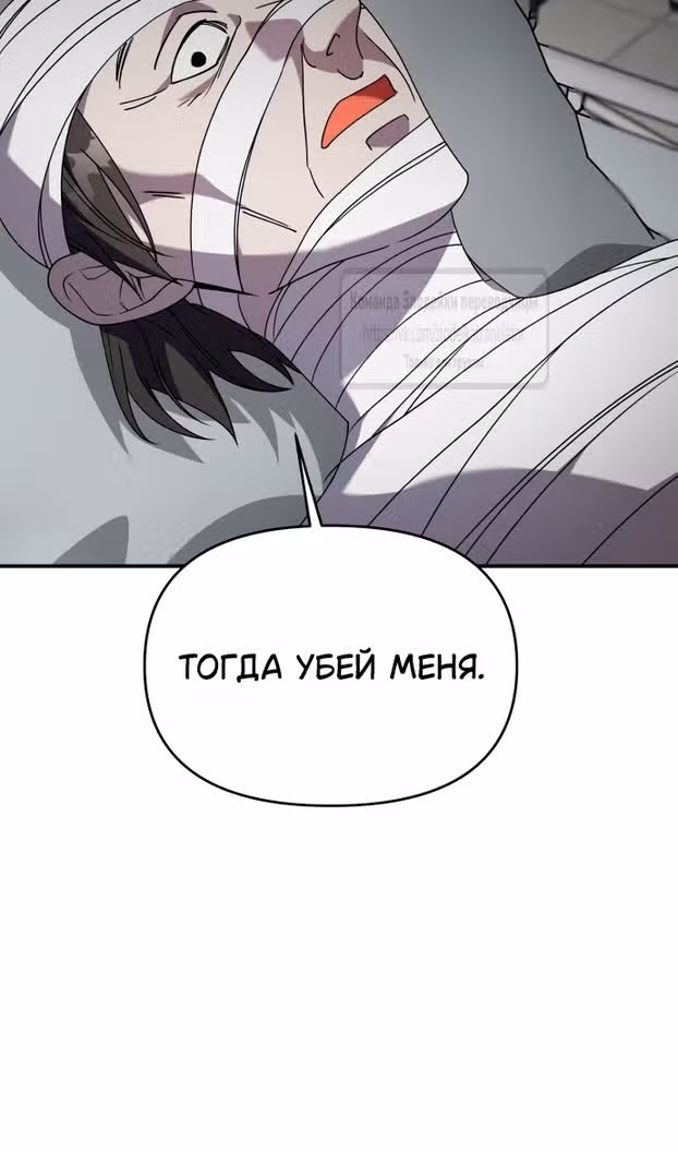 Чистый злодей — Том 1 · Глава 123, страница 51