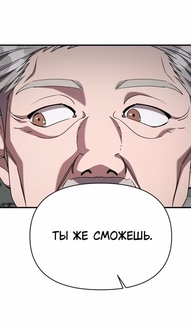 Чистый злодей — Том 1 · Глава 123, страница 52