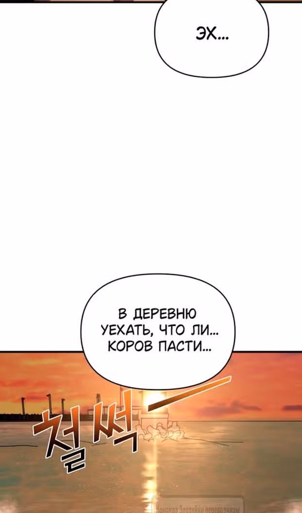 Чистый злодей — Том 1 · Глава 123, страница 73