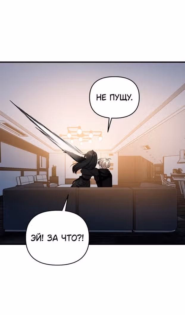 Чистый злодей — Том 1 · Глава 123, страница 83