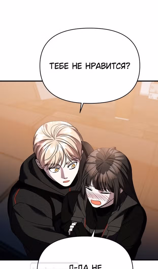 Чистый злодей — Том 1 · Глава 123, страница 84