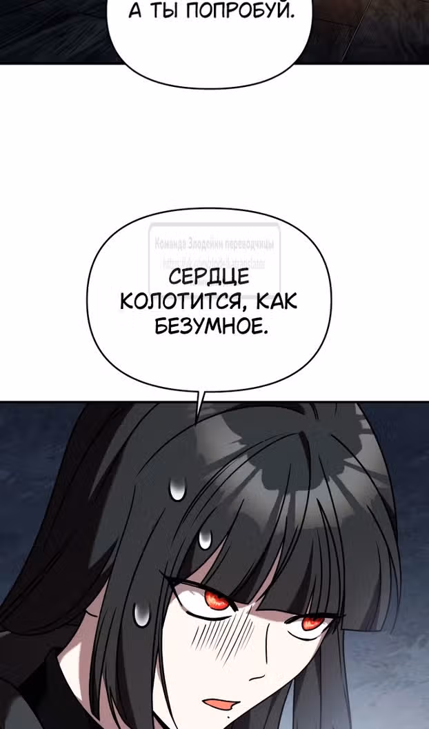 Чистый злодей — Том 1 · Глава 123, страница 87