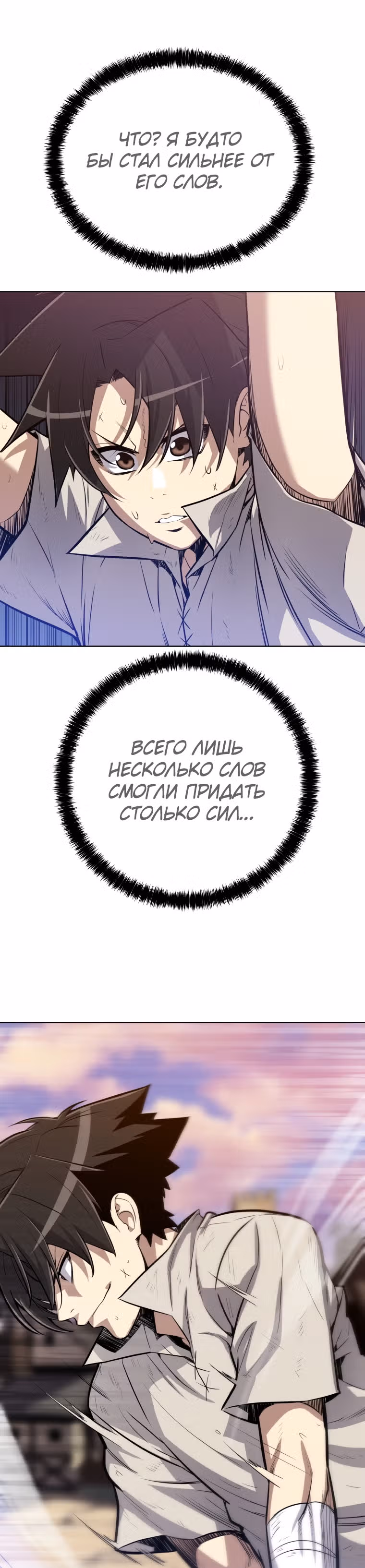 Поднятие уровня с мечом — Том 1 · Глава 3, страница 14