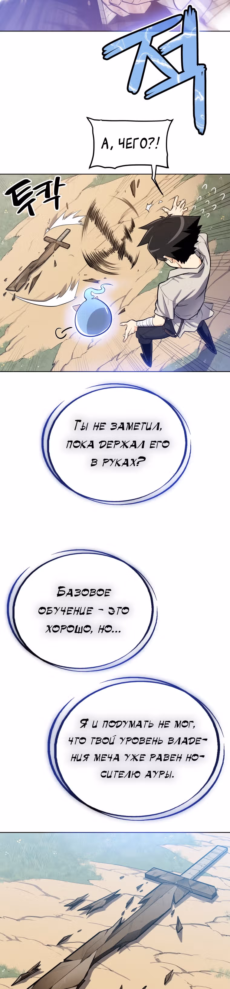 Поднятие уровня с мечом — Том 1 · Глава 3, страница 18