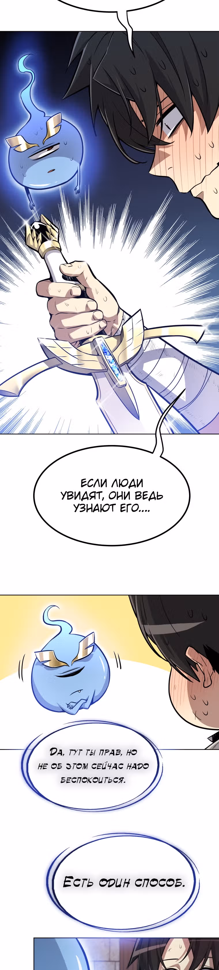 Поднятие уровня с мечом — Том 1 · Глава 3, страница 3