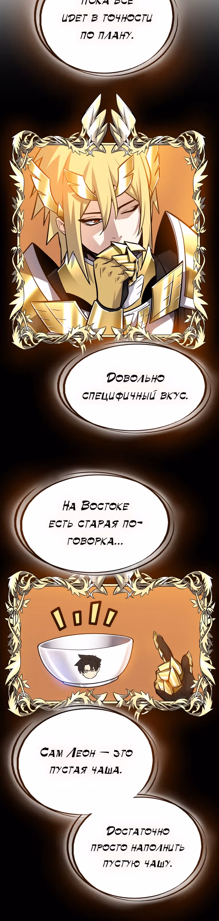 Поднятие уровня с мечом — Том 1 · Глава 3, страница 25