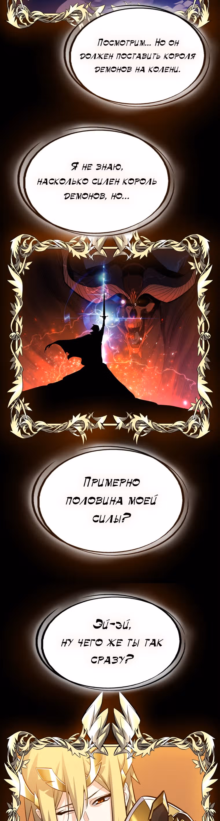 Поднятие уровня с мечом — Том 1 · Глава 3, страница 28