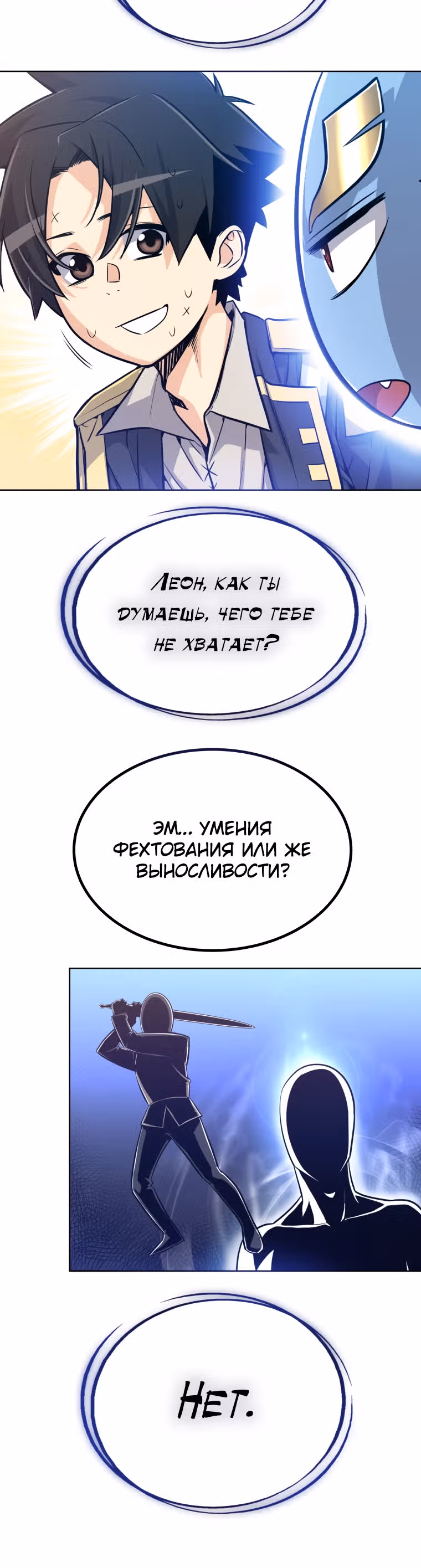 Поднятие уровня с мечом — Том 1 · Глава 3, страница 32
